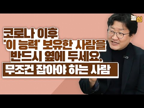 &rsquo;이 능력&rsquo; 을 보유한 사람을 절대 놓치지 마세요. (윤덕환 이사)