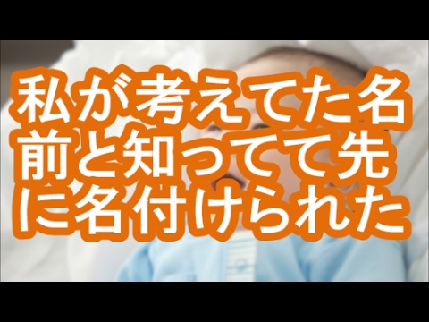 【友ヤメ】将来女の子が産まれたら絶対つけたいと思っていた名前、友人に先に付けられた