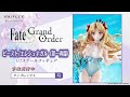 ビースト/エレシュキガル（第一再臨）1/7スケールフィギュア【アニプレックス オンラインで予約受付中】