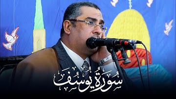 بإسلوب أبيه المميز في "سورة يوسف " الشيخ أنور الشحات أنور يعيد الذاكرة للجميع | ابوداود العنب - اجا