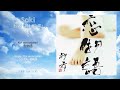 Saki (紗希) - Koi monogatari (恋物語)