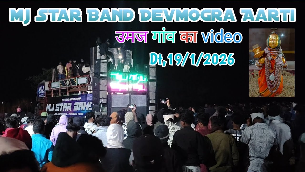 🙏Devmogra mata Aarti song 🎵 mj Star Band ✌️