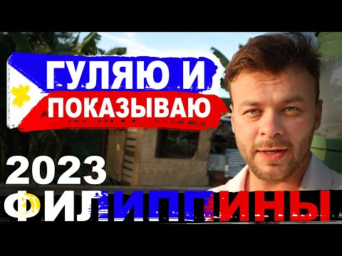 Видео: Какая старая система образования на Филиппинах?