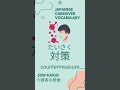 1 Kaigo (Japanese Caregiver) vocabulary every day! 介護士 言葉