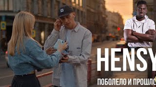 Иностранец слушает HENSY - Поболело и прошло (Премьера клипа) || Emma Billions ( реакция )