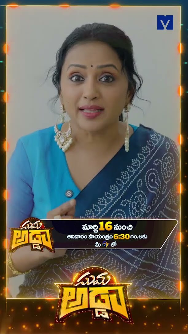 #Shorts - Suma Adda Time Change Promo - From 16th March 2025 - Every Sunday @6:30pm - ETV Telugu