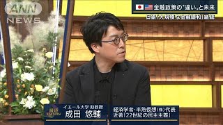 黒田総裁「粘り強く続ける」日銀“金融緩和継続”決定　経済学者 成田悠輔が解説(2022年6月17日)