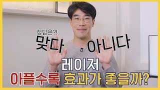 부위별로 달라지는 손기술로 10 배효과 내는 레이저시술