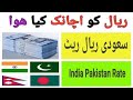 Saudi riyal rate in pakistan india bangladesh nepal by cloudy malakand riyal rate in pakistan india