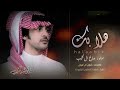 هلا بك حصريا صالح ال كليب 2024 هلا بك حصريا صالح ال كليب 2024