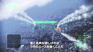 Ace Combat Infinity - Open Beta Test Notice 1 - アップデート#9 トレーラー - エースコンバットインフィニティ