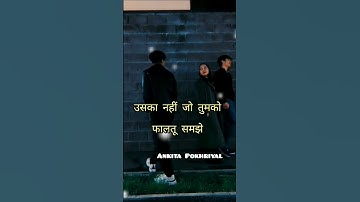 इंतजार उसका करना जो तुम्हारे इंतजार कि कीमत समझे 🥺😌😕😏#sad #shayari #whatsappstatus #status