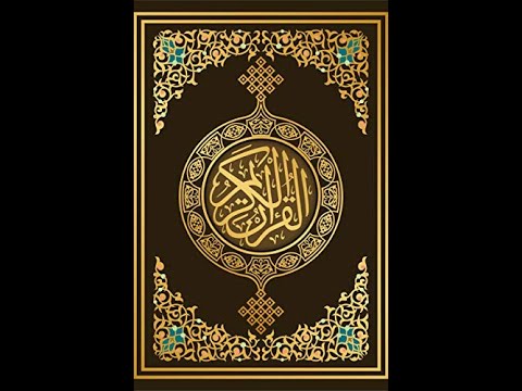 فضيلة الشيخ محمد صديق المنشاوي سورة الأعراف الجزء الثامن الآية   صفحة  