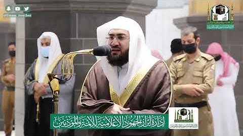 (إِنَّكَ مَيِّتٌ وَإِنَّهُمْ مَيِّتُونَ) من أروع وأجمل التلاوات في الحرم المكي للشيخ بندر بليلة