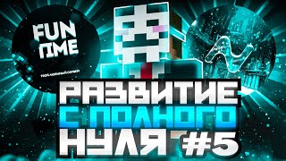 РАЗВИТИЕ с НУЛЯ на АНАРХИИ FUNTIME #5 с ЧИТОМ NURSULTAN 1.16.5 - Майнкрафт Фантайм