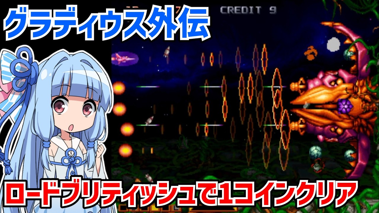 アルカディア】ドラえもんRTA 1分41秒61【VOICEROID実況】 - YouTube