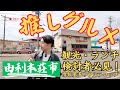 歩きながら由利本荘市の「おすすめグルメ」紹介！ゆりほん観光・ランチしたいなら一度は見ておきたい！