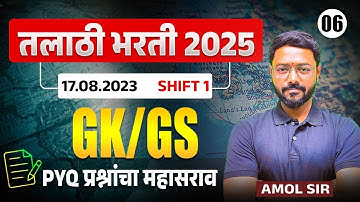 Talathi Bharti 2025 | GK/GS | Paper Analysis - 2023 - Shift - 1 - PYQ आधारित प्रश्नांचा महासराव