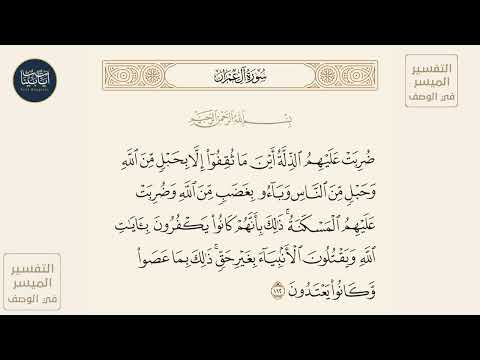 ضربت عليهم الذلة أين ما ثقفوا إلا بحبل من الله وحبل سورة آل عمران ايه رقم 112 ماهر المعيقلي