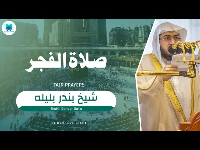 Sheikh Bandar Baleela | Fajr Prayers | Masjid Ul Haram | Heartouching Recitation | Quranic Voice |QV class=