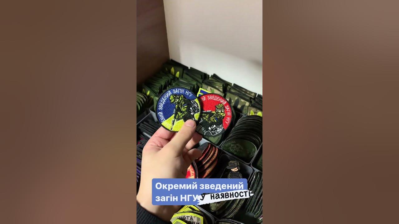 Патчі для військових. Вишивка шевронів для ЗСУ. ЗАГІН НГУ - YouTube