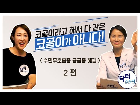 코골이와 수면무호흡증 치료 어떤게 좋을까?-수술/마스크/구강내장치/운동