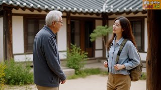 길 잃은 여자와 산속 노인의 은밀한 동거?! 인생 최대 위기에 만난 노인이 전해준 한 마디 | 노년 | 삶의지혜 | 사연 | 이야기 | 오디오북 | 인생