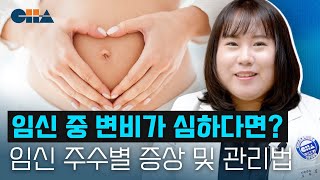 임신 극초기 증상과 생리 전 증후군(PMS) 차이점은? 임신 주수 별 증상 및 건강 관리법