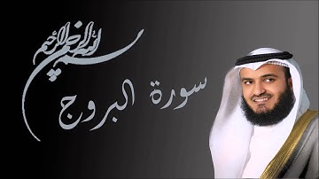 سورة البروج مشاري بن راشد العفاسي - Al-Burooj