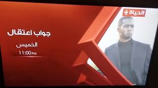 Alhayah TV Movie Promo