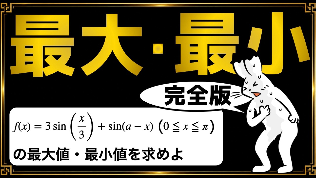 Practical Application] Master Class: Maxima and Minima of