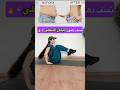 تمرين لنسف دهون البطن السفلي شد البطن وإزالة الكرش بسرعة 