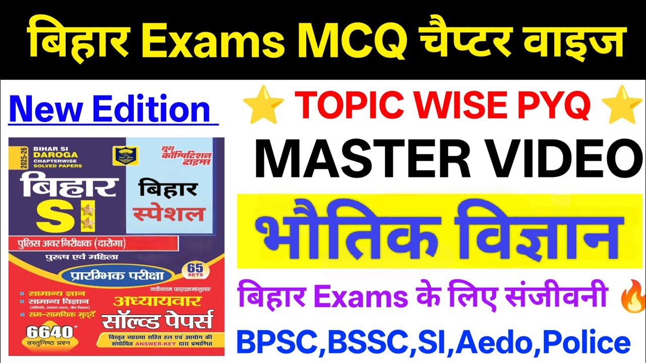 Master Video of Physics 😍 | Physics Master Video | Youth Competition Physics