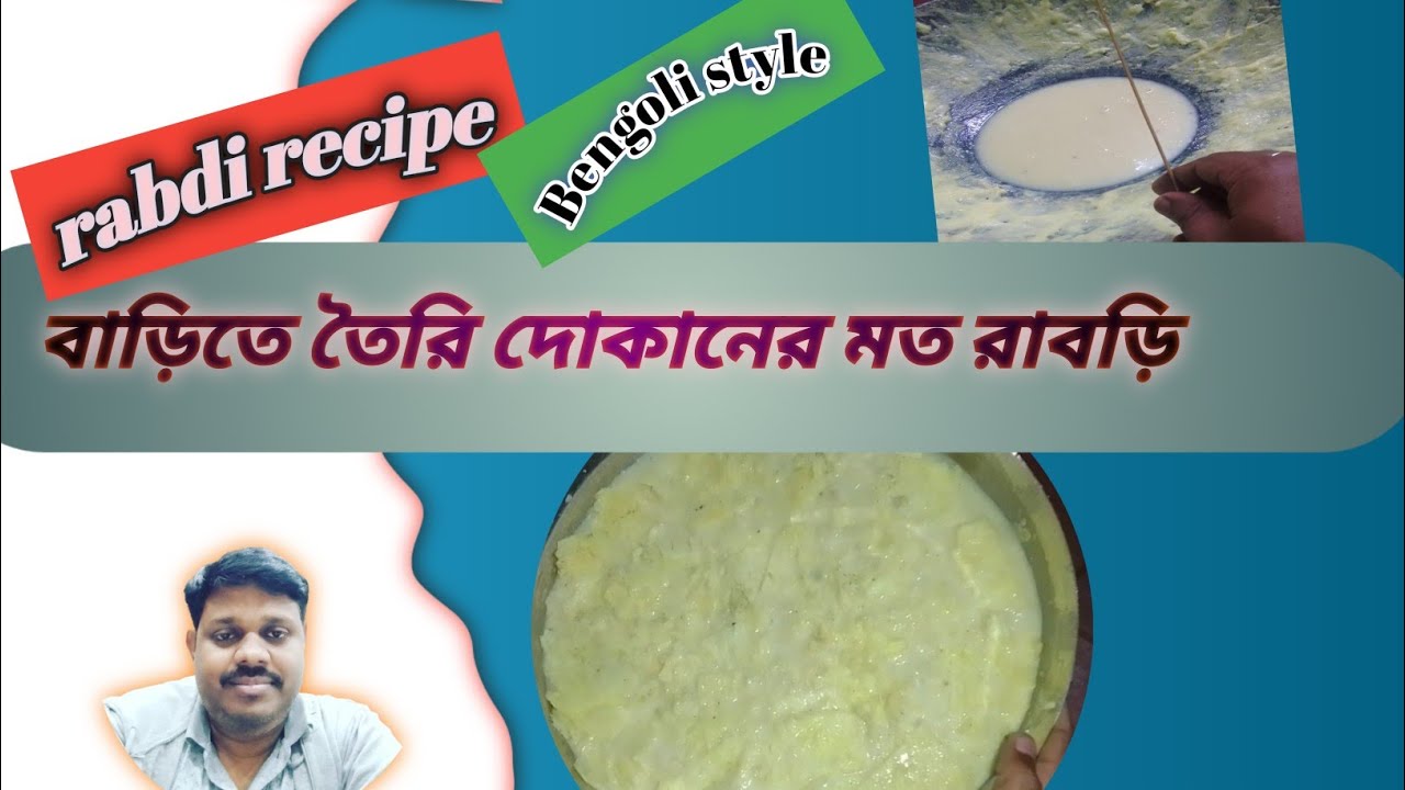 Retep Rabnud রাবড়ি রেসিপি। rabdi recipe bengoli style. how to make rabri. - YouTube