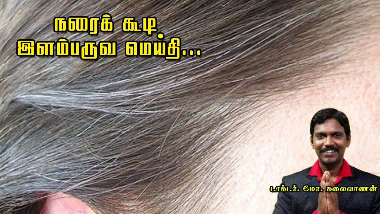 Tips for Preventing white Hair in Tamil இளம்நரையை தவிர்க்க எளிதான