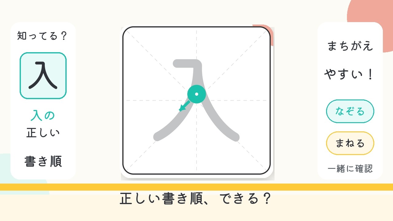 入 書き 順