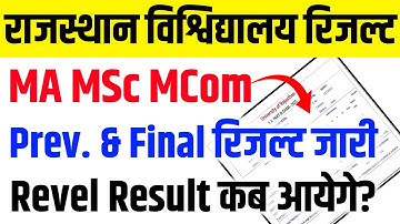 Rajasthan University Result 2025 / MA MSc MCom Result 2025 / Rajasthan University Revel Result Kab ?
