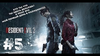 Resident Evil 2 ➤ Тепло наших Тел ➤ Прохождение #5 Resident Evil 2 ➤ Тепло наших Тел ➤ Прохождение #5