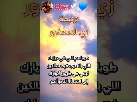 ترنيمة زي العصفور