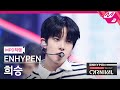 [MPD직캠] 엔하이픈 희승 직캠 4K 'Drunk-Dazed' (ENHYPEN HEESEUNG FanCam) | @ENHYPEN COMEBACK SHOW 'CARNIVAL'