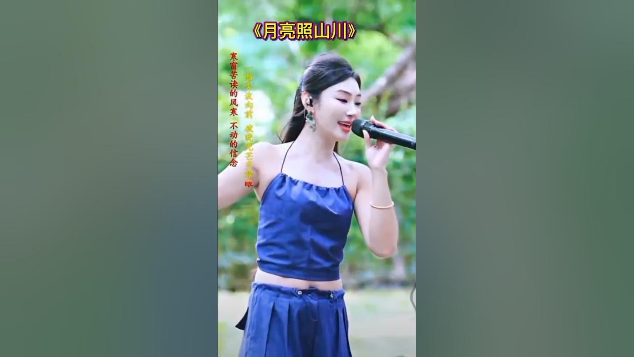 Peipei sings _ (The moon shines on the mountains and rivers), poetic mountain scenery
