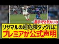【衝撃】鎌田大地を襲った超危険〇人タックルにプレミア公式が声明を出す異常事態にまで発展...
