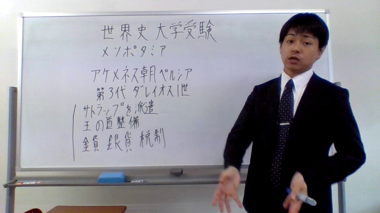 アケメネス朝ペルシア ダレイオス一世 Youtube