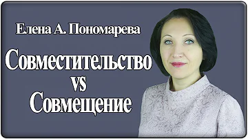 Сколько ставок можно совмещать в одной организации