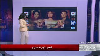 أسماء الأسد ليست الوحيدة .. مشاهير أصيبوا بالسرطان