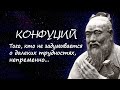 Конфуций - высказывания китайского мыслителя о друзьях, поступках и работе