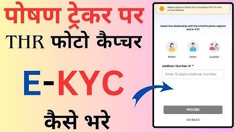 Poshan tracker par THR/ekyc कम्प्लीट कैसै भरे || Thr photo capture kaise kare