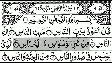 114-Surah An-Nas with Arabic text । سورة  الناس  🥀🌹💚 2022