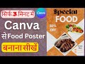 Canva Food Poster Design Tutorial | Restaurant Poster Design | Easy Canva Design