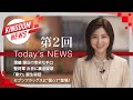 第2回:キングダムニュース【第4シリーズ】<4月24日(日)放送回>